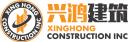 Xing Hong Construction Inc logo