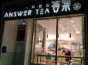 ANSWER TEA Toronto 答案茶 logo