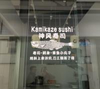 Kamikaze Sushi image 1