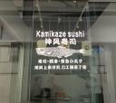 Kamikaze Sushi logo