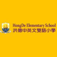 HongDe Elementary School image 1