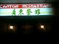 Canton Restaurant image 4