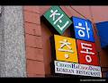 Choon Ha Choo Dong Korean Restaurant image 5