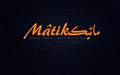 Matik Beauty Supply, Hair Salon and Spa logo