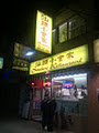 Swatow Restaurant image 1