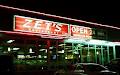 ZET Drive-Inn Restaurant image 2