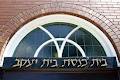 Beach Hebrew Institute image 6