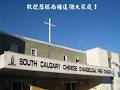South Calgary Chinese Evangelical Free Church image 3