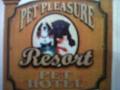 Pet Pleasure Resort logo