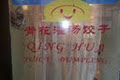 Qing Hua Dumpling image 2