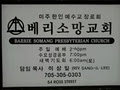 KOREAN BARRIE SOMANG CHURCH logo