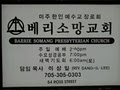 KOREAN BARRIE SOMANG CHURCH image 1