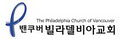 Korean Philadelphia Church image 4