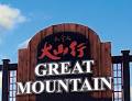 Great Mountain Ginseng Co Ltd image 4
