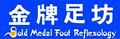 Gold Medal Foot Reflexology logo