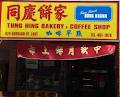 Tung Hing Bakery Company Ltd logo