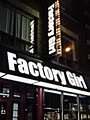 Factory Girl logo